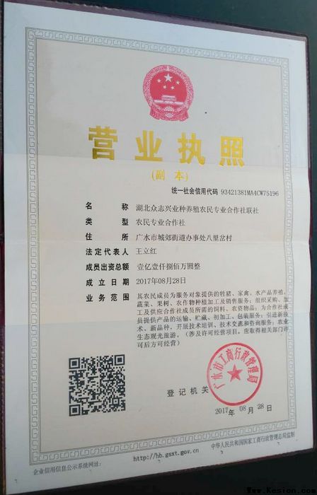 湖北众志兴业种养殖农民专业合作社联社简介