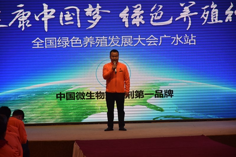山西大禹生物公司“健康中国梦•绿色养殖行”活动在广水圆满举行
