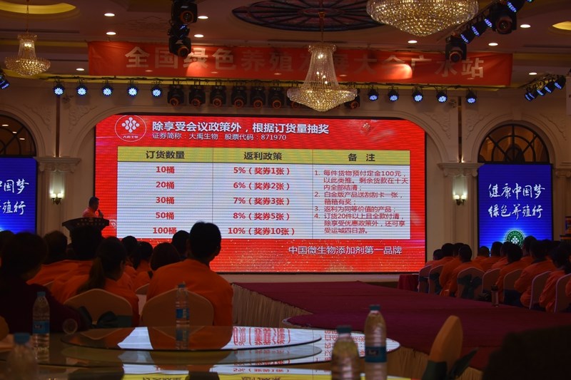 山西大禹生物公司“健康中国梦•绿色养殖行”活动在广水圆满举行