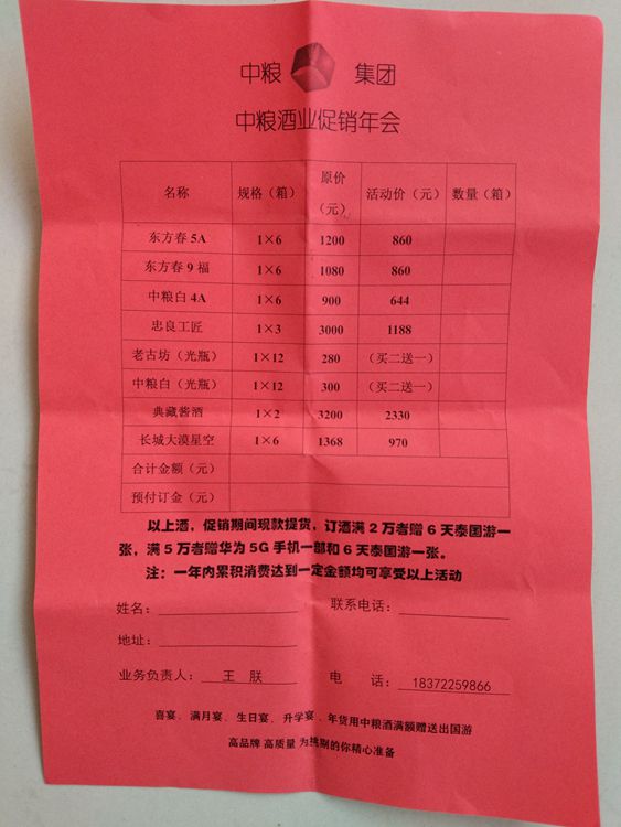 中粮酒业促销年会在广水召开