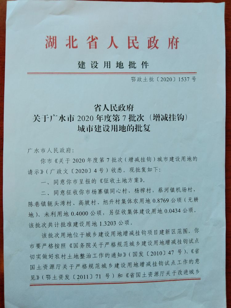 公司建设用地和建设工程获得批准