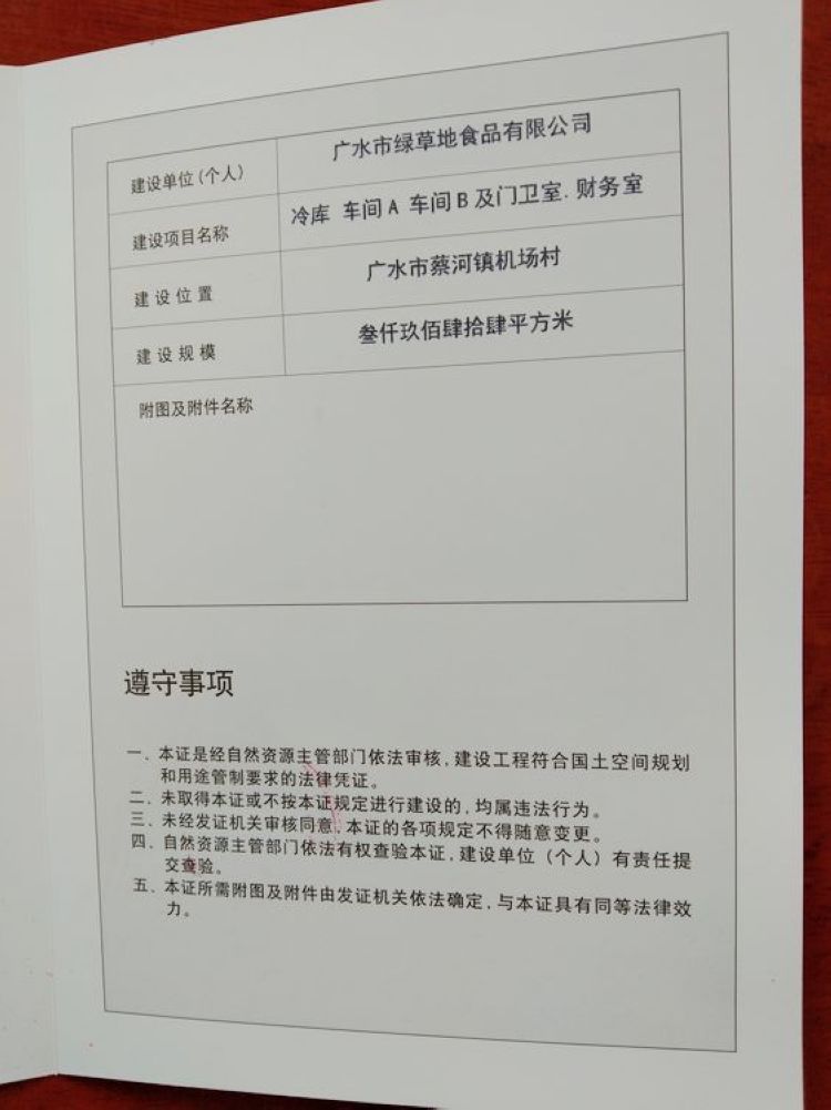 公司建设用地和建设工程获得批准