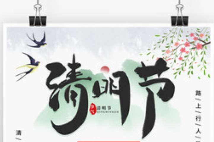 文明祭扫倡议书