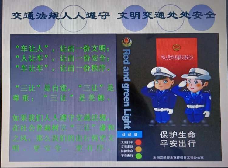 湖北善聆教育开展交通安全反诈知识讲座