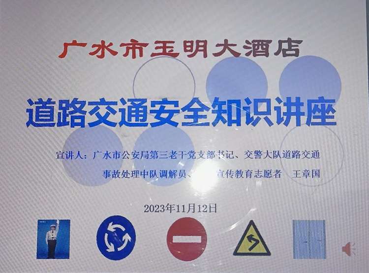 玉明大酒注重员工安全教育