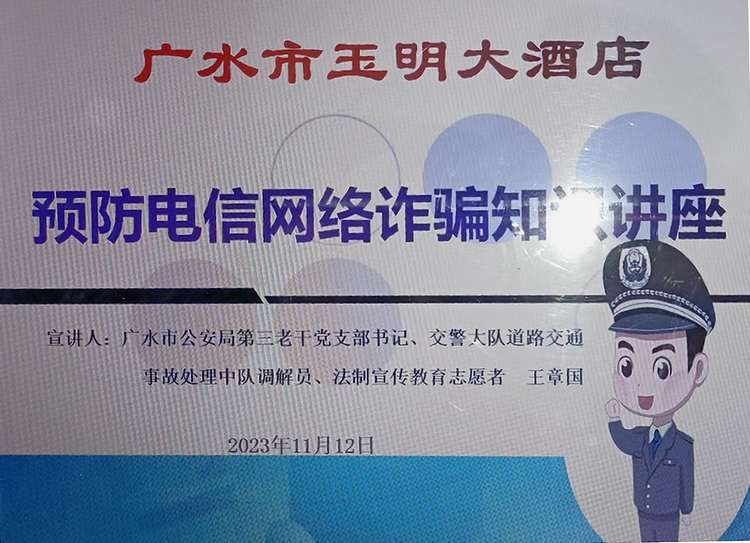玉明大酒注重员工安全教育