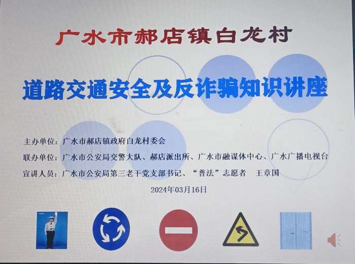广水市郝店镇：强化交通安全宣传 增强文明交通意识
