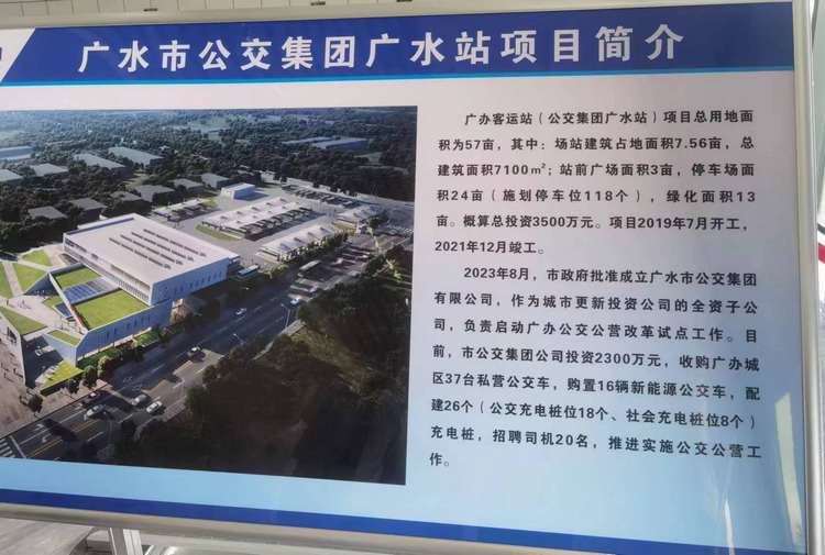 广水市公交集团有限公司强化员工安全学习