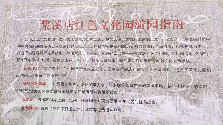 到浆溪店红色基地参观学习